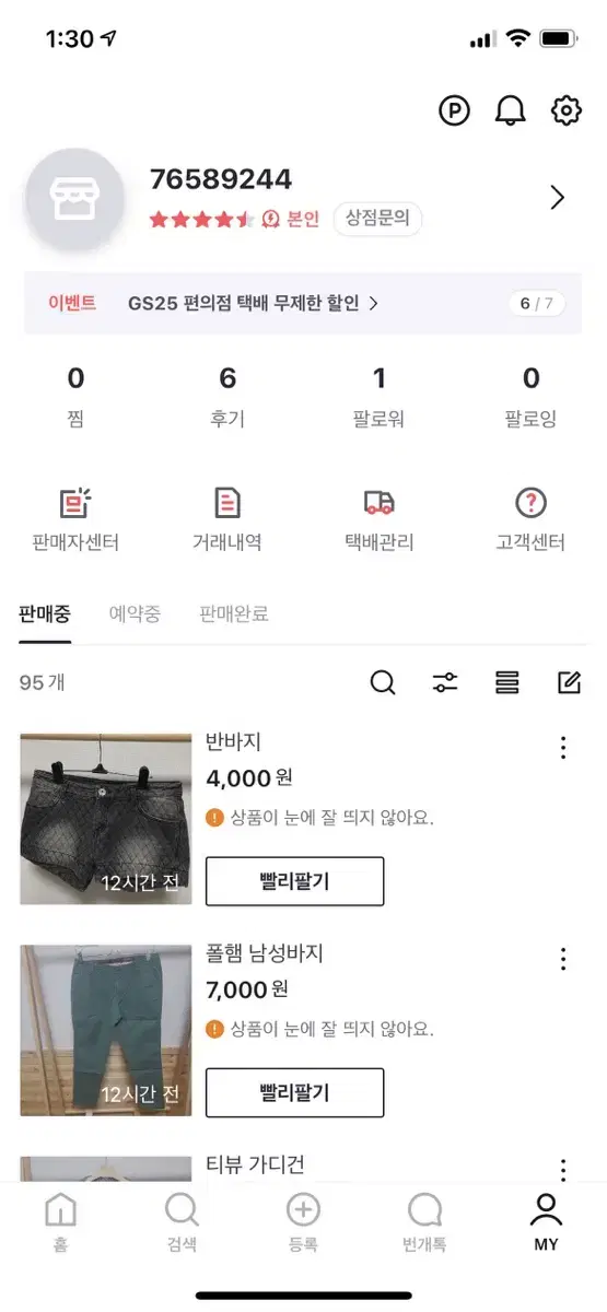 가계 상품 떨이 처리(연락요망)